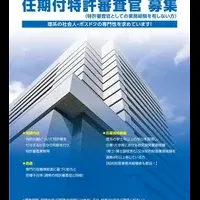 特許庁の職員募集