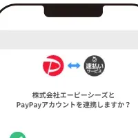 エーピーシーズとPayPay連携