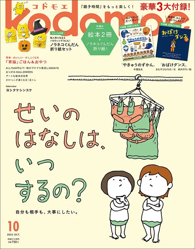 kodomoe10月号が新たに発売！豪華付録が魅力の育児情報誌
