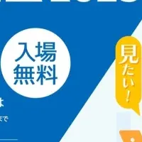 会計事務所博覧会2025
