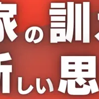 孫家の思考法トーク