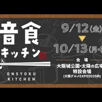 音食キッチン開催