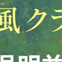 呉明益来日イベント！