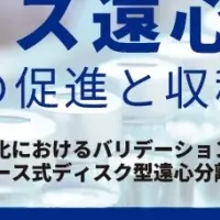 シングルユースセミナー