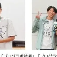 プログラボが挑む