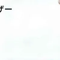 松田元氏が就任