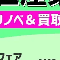 成功モデルセミナー開催