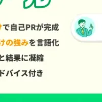 自己PR作成ツール