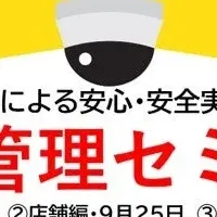 青少年犯罪対策セミナー