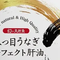 八つ目うなぎサプリ