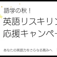 英語力を磨こう！