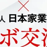 家業承継者交流会