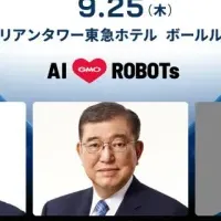 AI・ロボティクス大会