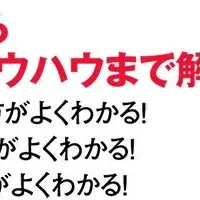 起業の基本を学べ！