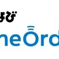 ぐるなびFineOrder導入キャンペーン
