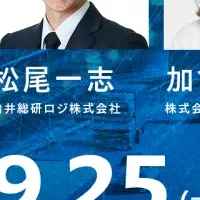 物流人材カンファレンス