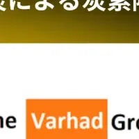 バイオ炭事業始動
