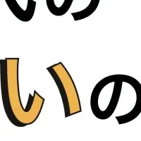 Z世代の笑いと自己肯定感