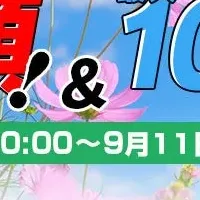 MAXWIN特価セール