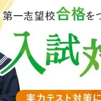 入試対策講座