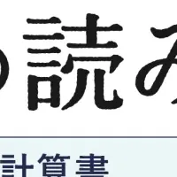 決算書セミナー