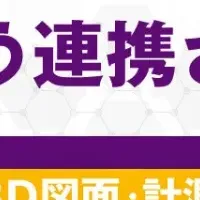 建設業界の効率化