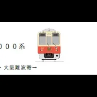 タイガース特別運行開始