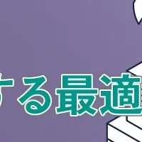 請求管理業務効率化