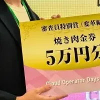 クラウドエース受賞