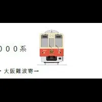 阪神タイガース特別運行