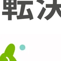 次世代オフィス移転