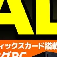 ゲーミングPC特価情報