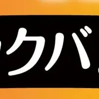 ピップエレキバン登場