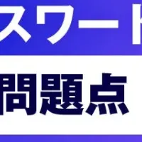 多要素認証の新提案