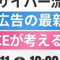 Meta広告オンラインセミナー