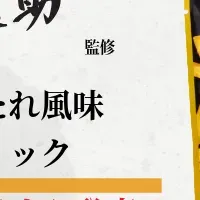 新感覚天丼スナック