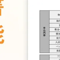 入居審査を効率化