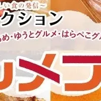 新宿高島屋グルメフェス