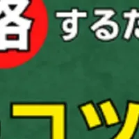 行政書士試験セミナー