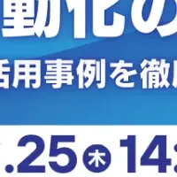 RPA×生成AIセミナー