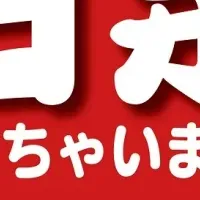プレミアム甘栗登場！