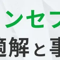 シニア向けCRMのウェビナー