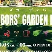 秋のガーデンパーティー