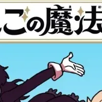 「ふたごの魔法使い」公式サイト開設