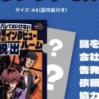 インタビュー脱出が始まる