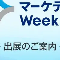 大阪でマーケティング展