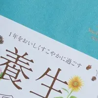 『養生手帳2026』