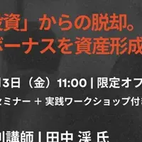 冬のボーナス活用法