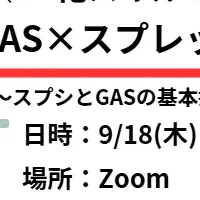 GASとスプレッドシート
