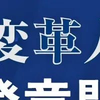 タイの変革人材